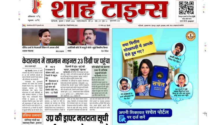 Shah Times E-Paper 7 January 2026 latest Hindi news front page