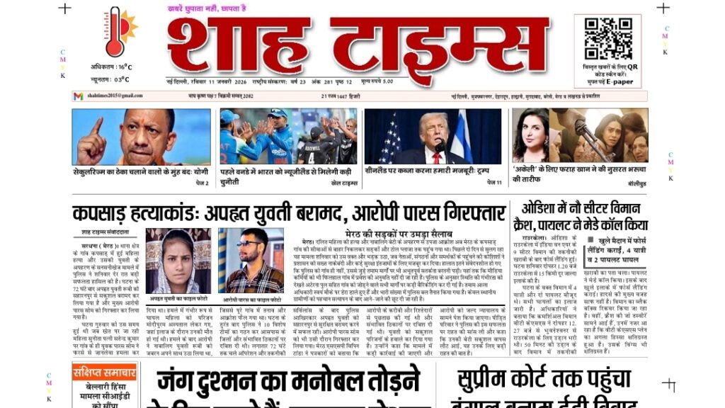 Shah Times E-Paper front page showing latest Indian news on 11 January 2026