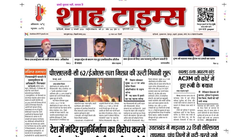 Front page of Shah Times digital newspaper dated 12 January 2026