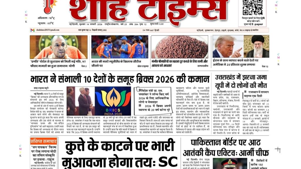 Shah Times E Paper front page with breaking news headlines of 14 January 2026