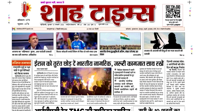 Shah Times E-Paper front page with breaking news and major headlines of 15 January 2026