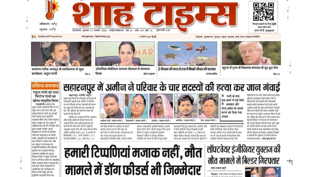 Shah Times E-Paper featuring today’s major national and local news.