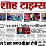 Shah Times E-Paper 23 January 2026 latest news front page.