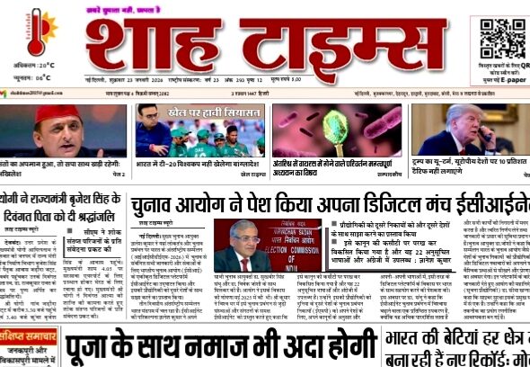 Shah Times E-Paper 23 January 2026 latest news front page.