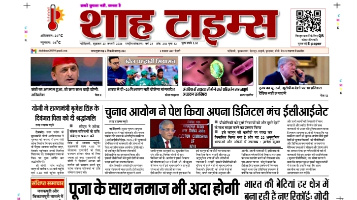 Shah Times E-Paper 23 January 2026 latest news front page.