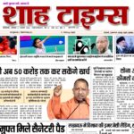 शाह टाइम्स ई-पेपर 31 जनवरी 2026 फ्रंट पेज
