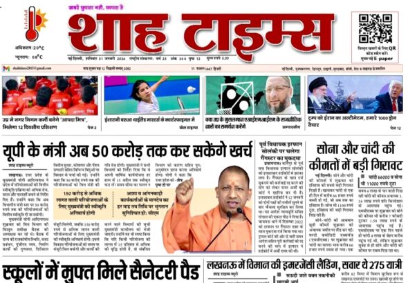 शाह टाइम्स ई-पेपर 31 जनवरी 2026 फ्रंट पेज