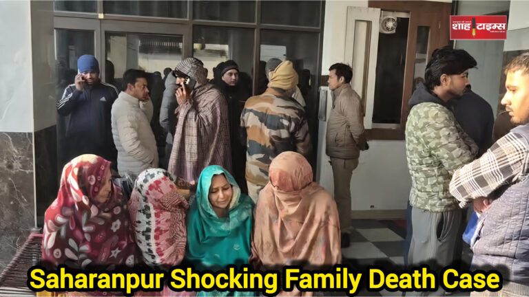 Saharanpur police investigation at family death case location Shah Times
