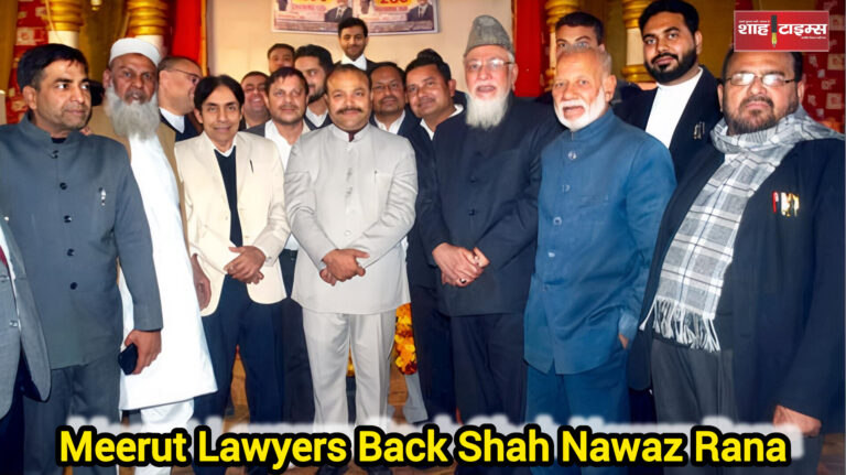 Advocates meeting in Meerut for UP Bar Council elections Shah Times