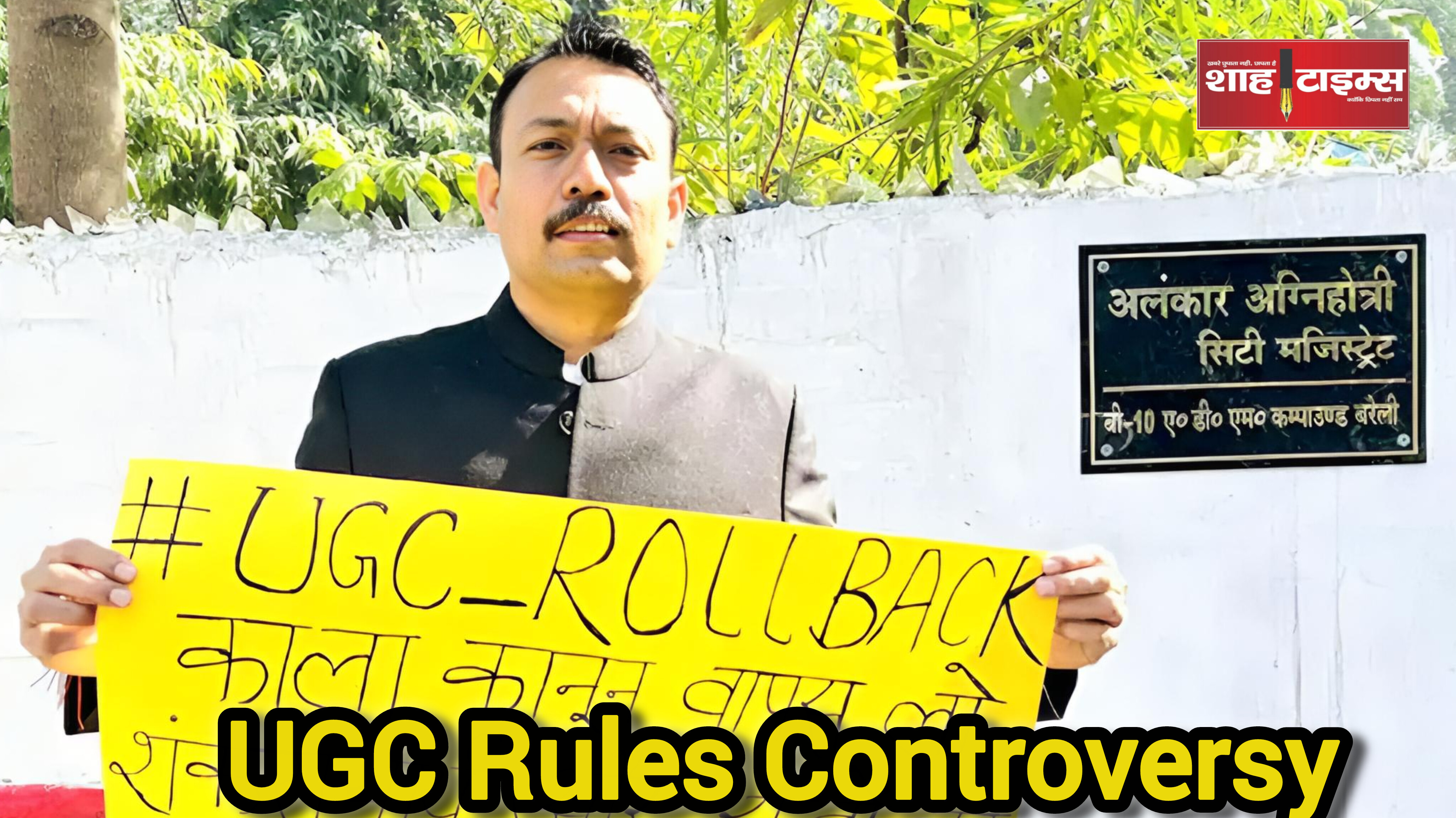 City Magistrate Resign : यूजीसी नियम, प्रशासन और असहमति की कीमत