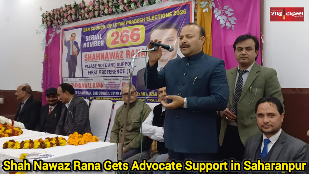 Shah Times image of UP Bar Council election meeting with Shah Nawaz Rana in Saharanpur.