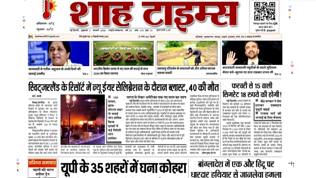 Shah Times E-Paper 2 January 2026 showing latest national and regional news