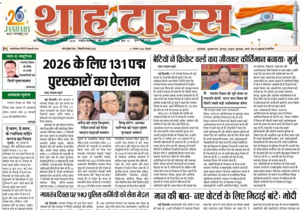 🇮🇳 Shah Times की ओर से गणतंत्र दिवस की शुभकामनाएं 🇮🇳