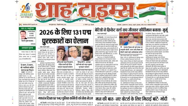 🇮🇳 Shah Times की ओर से गणतंत्र दिवस की शुभकामनाएं 🇮🇳