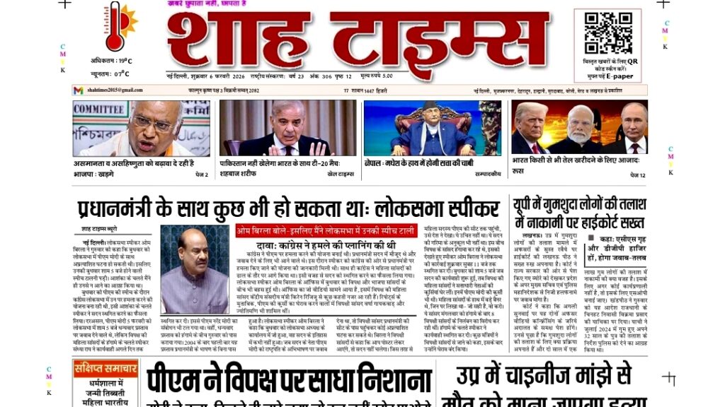 6 फरवरी 2026 के शाह टाइम्स ए-पेपर का फ्रंट पेज, जिसमें देश और विदेश की टॉप हेडलाइंस हैं।