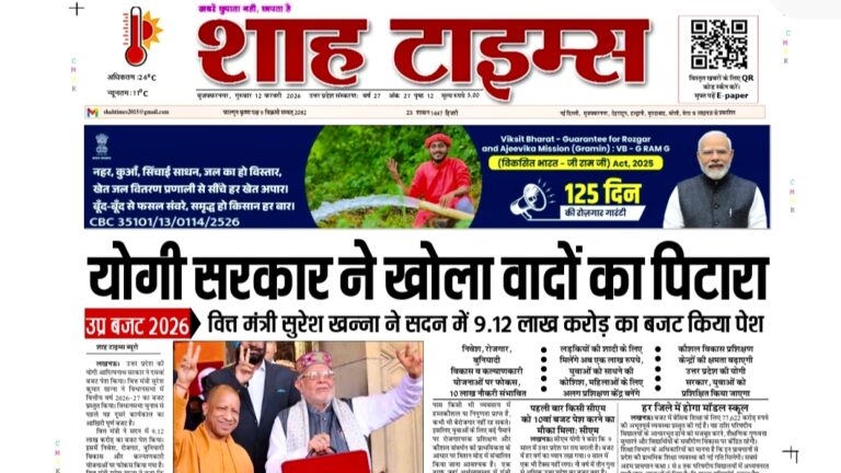 Shah Times E-Paper front page dated 12 February 2026