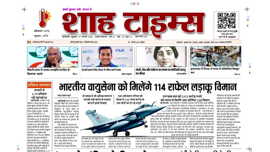 Shah Times E-Paper 13 February 2026 front page with latest news headlines