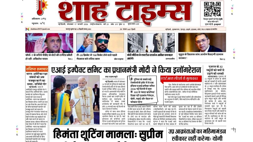 Shah Times E-Paper 17 February 2026 latest news headlines and editorials