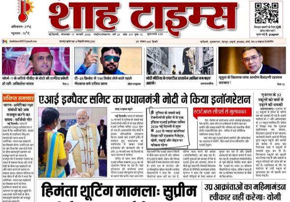 Shah Times E-Paper 17 February 2026 latest news headlines and editorials