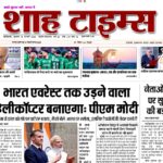 Shah Times e-paper 18 February 2026 digital edition banner