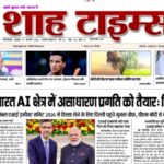 Shah Times का 19 फरवरी 2026 का डिजिटल फ्रंट पेज संस्करण