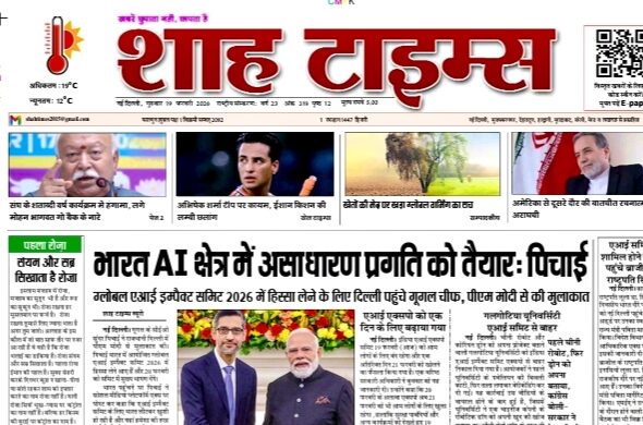 Shah Times का 19 फरवरी 2026 का डिजिटल फ्रंट पेज संस्करण