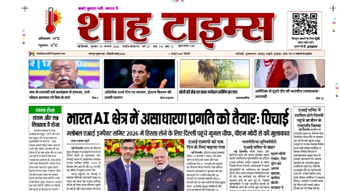 Shah Times का 19 फरवरी 2026 का डिजिटल फ्रंट पेज संस्करण