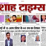 Front page of Shah Times digital edition dated 20 February 2026