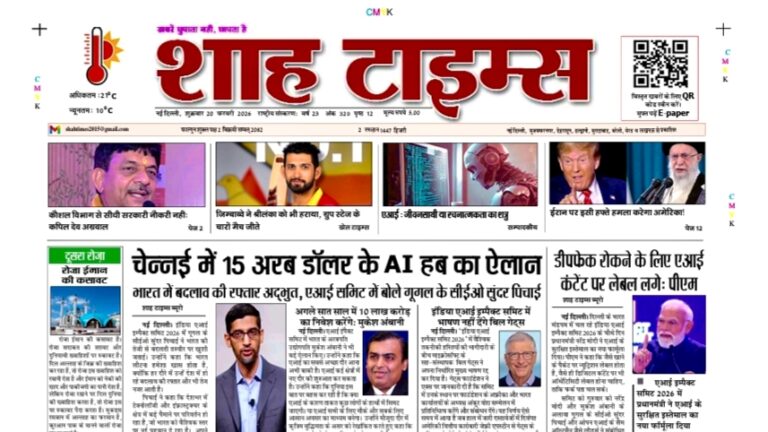 Front page of Shah Times digital edition dated 20 February 2026