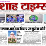 Front page highlights of Shah Times E-Paper dated 21 February 2026 featuring top national and global headlines.