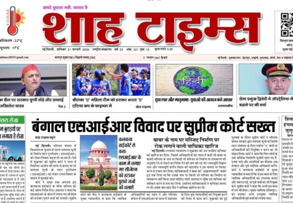Front page highlights of Shah Times E-Paper dated 21 February 2026 featuring top national and global headlines.