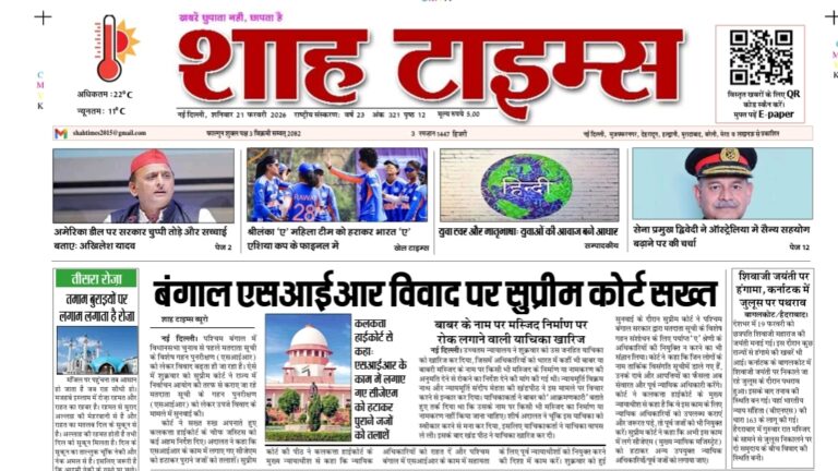 Front page highlights of Shah Times E-Paper dated 21 February 2026 featuring top national and global headlines.