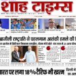 Readers accessing Shah Times E-Paper 22 February 2026 on digital devices.