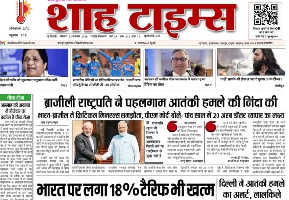 Readers accessing Shah Times E-Paper 22 February 2026 on digital devices.