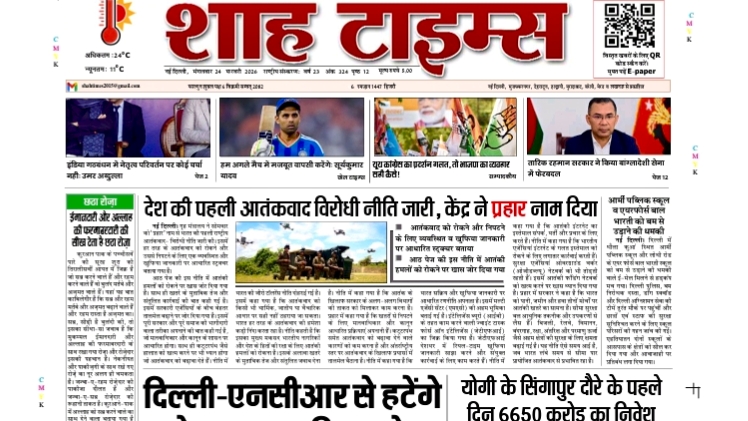 Shah Times E-Paper 24 February 2026 digital newspaper front page preview