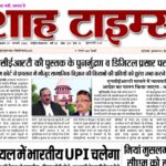 Digital front page of Shah Times E-Paper dated 27 February 2026 featuring top national and local news highlights.