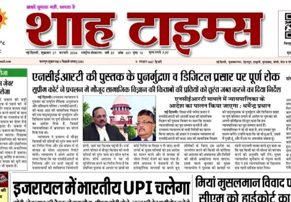 Digital front page of Shah Times E-Paper dated 27 February 2026 featuring top national and local news highlights.