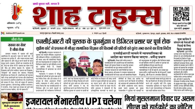 Digital front page of Shah Times E-Paper dated 27 February 2026 featuring top national and local news highlights.