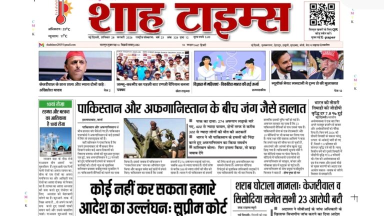 Digital front page of Shah Times E-Paper dated 28 February 2026 featuring top national and international headlines.