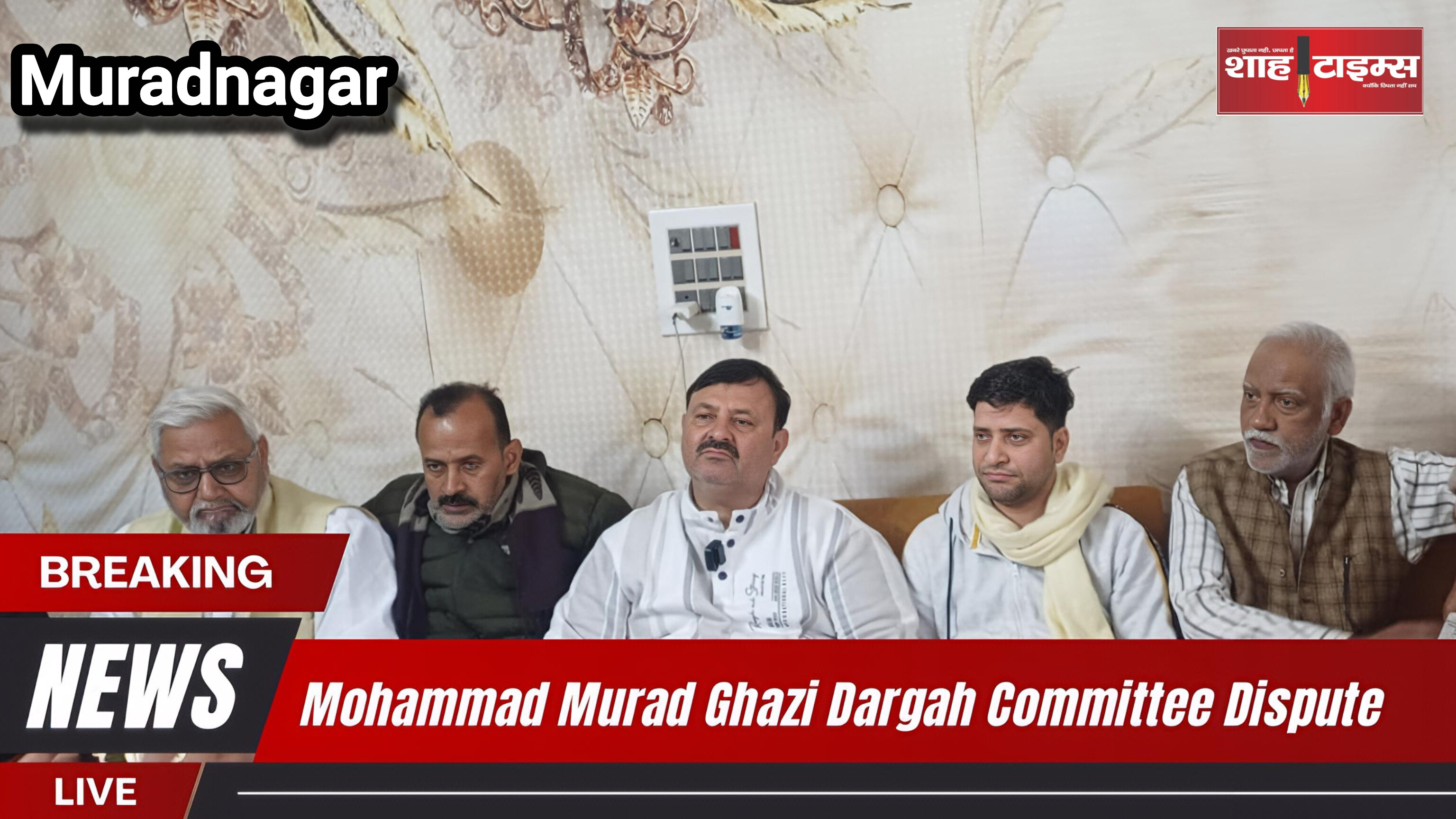 मोहम्मद मुराद गाजी दरगाह की फर्जी कमेटी बनाने का इल्ज़ाम 