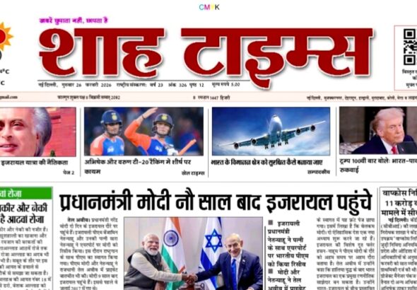 Front page of Shah Times E-Paper dated 26 February 2026 featuring top headlines and breaking news.