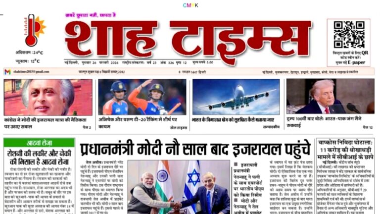 Front page of Shah Times E-Paper dated 26 February 2026 featuring top headlines and breaking news.