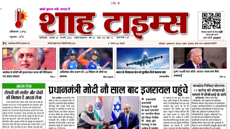 Front page of Shah Times E-Paper dated 26 February 2026 featuring top headlines and breaking news.