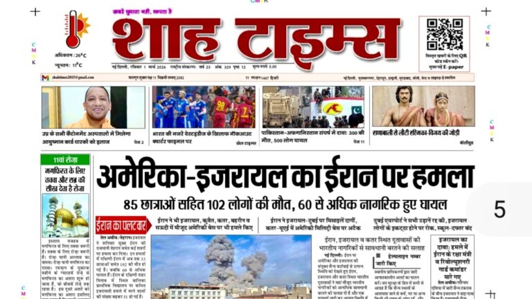 शाह टाइम्स ई-पेपर 1 मार्च 2026 का फ्रंट पेज, ताज़ा खबरें और संपादकीय