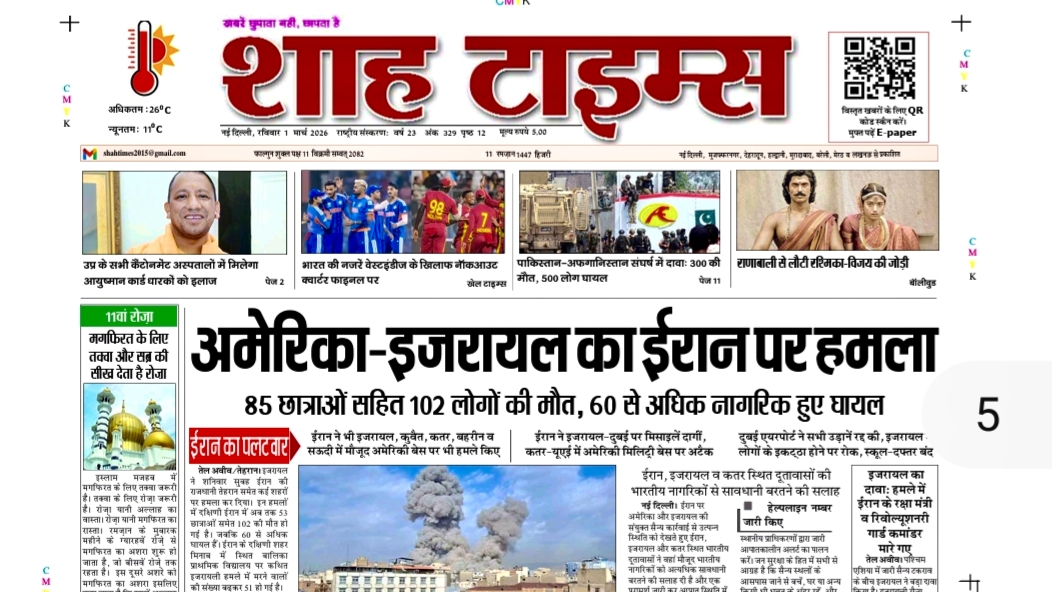 Shah Times E-Paper 1 March 2026 | Today’s Big News &amp; Editorials
