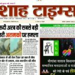 Shah Times E-Paper 3 March 2026 front page with top headlines and breaking news coverage