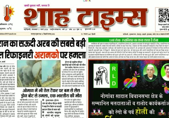 Shah Times E-Paper 3 March 2026 front page with top headlines and breaking news coverage