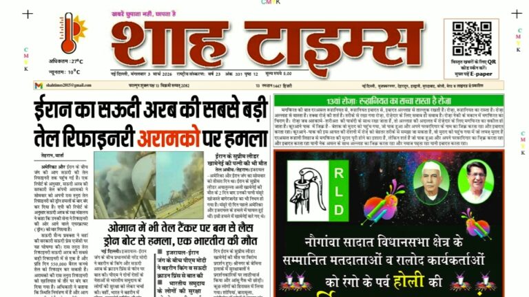 Shah Times E-Paper 3 March 2026 front page with top headlines and breaking news coverage