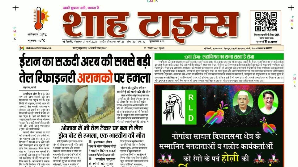 Shah Times E-Paper 3 March 2026 front page with top headlines and breaking news coverage
