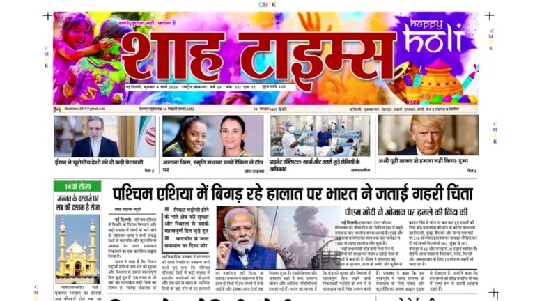 Shah Times E-Paper 4 March 2026 Front Page